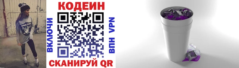 Кодеиновый сироп Lean Purple Drank Спас-Деменск